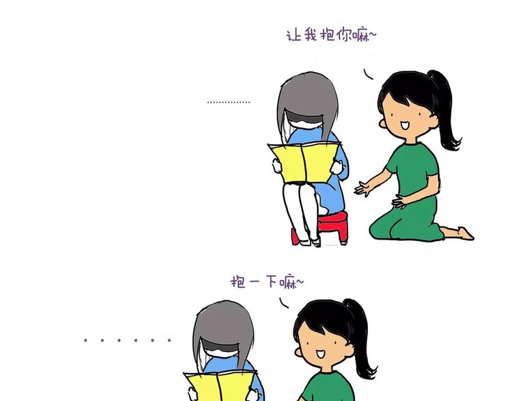 🍲製冷少女的日常 抱一下啦～ 第1页