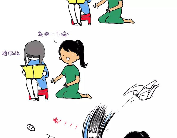 🍲製冷少女的日常 抱一下啦～ 第2页