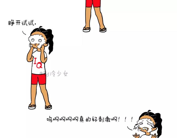 🍲製冷少女的日常 作死（番外篇） 第2页