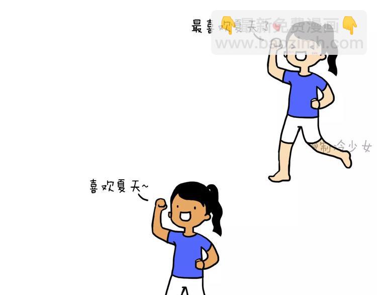 🍲製冷少女的日常 作死（番外篇） 第4页