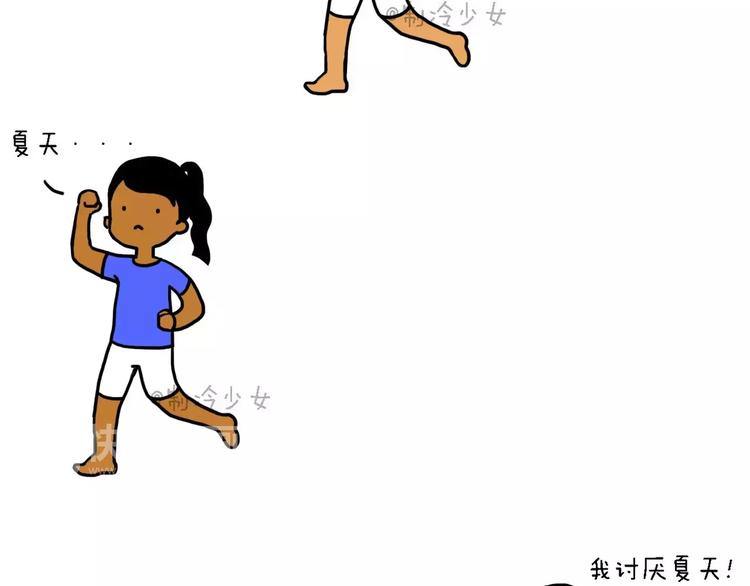 🍲製冷少女的日常 作死（番外篇） 第5页