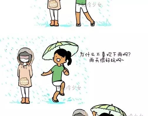 🍲製冷少女的日常 雨天 第2页