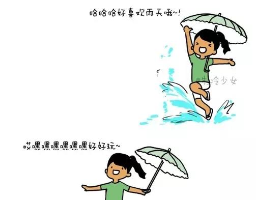 🍲製冷少女的日常 雨天 第4页
