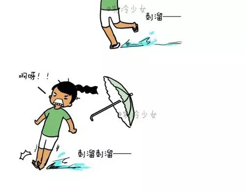 🍲製冷少女的日常 雨天 第5页