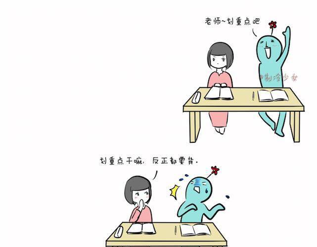🍲製冷少女的日常 考试的时候就是这么任性 第1页
