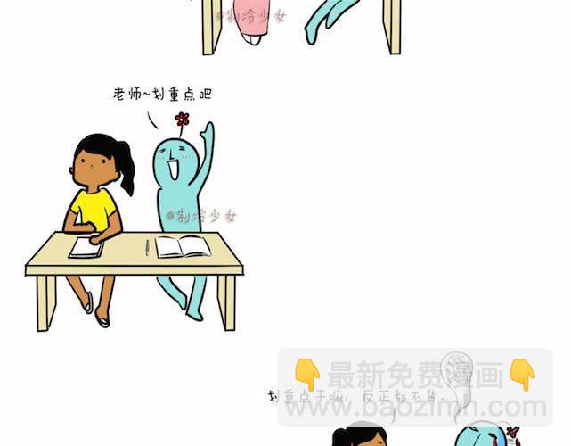 🍲製冷少女的日常 考试的时候就是这么任性 第2页
