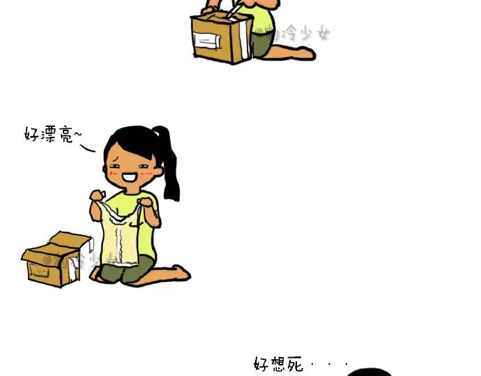 🍲製冷少女的日常 拆快递=日常想死 第2页