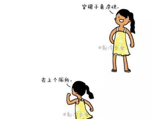 🍲製冷少女的日常 穿裙子也太方便了！ 第1页