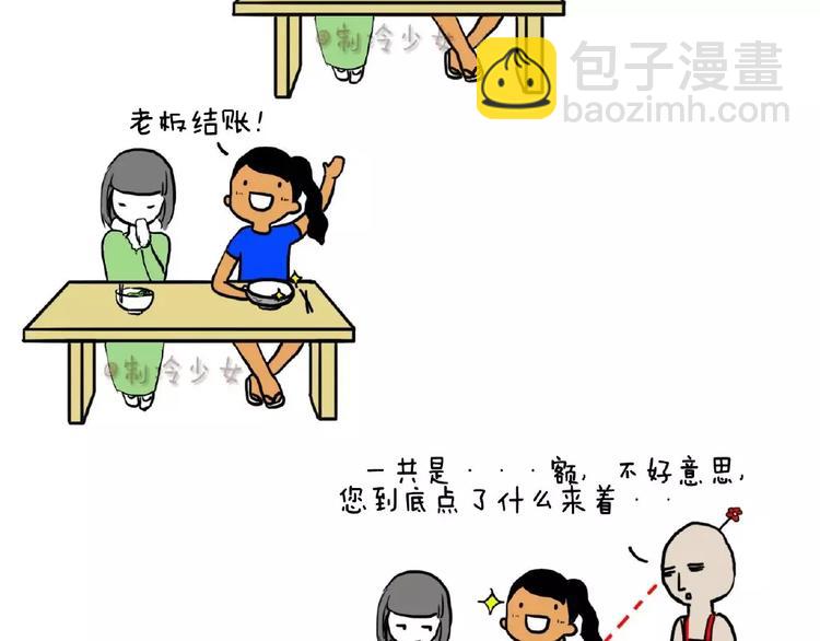 🍲製冷少女的日常 关于吃，制冷绝不认输！ 第5页