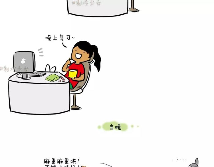 🍲製冷少女的日常 不好好复习只能这样啦！ 第2页