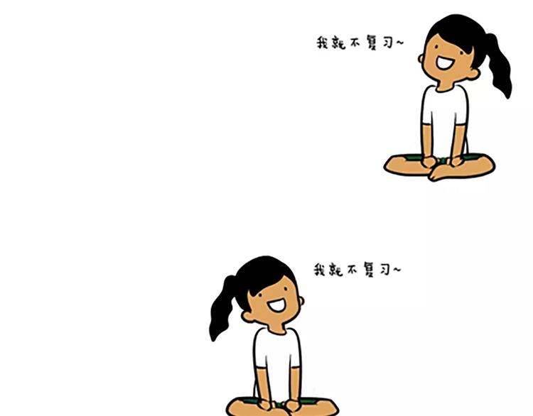 🍲製冷少女的日常 说不复习就不复习！ 第1页