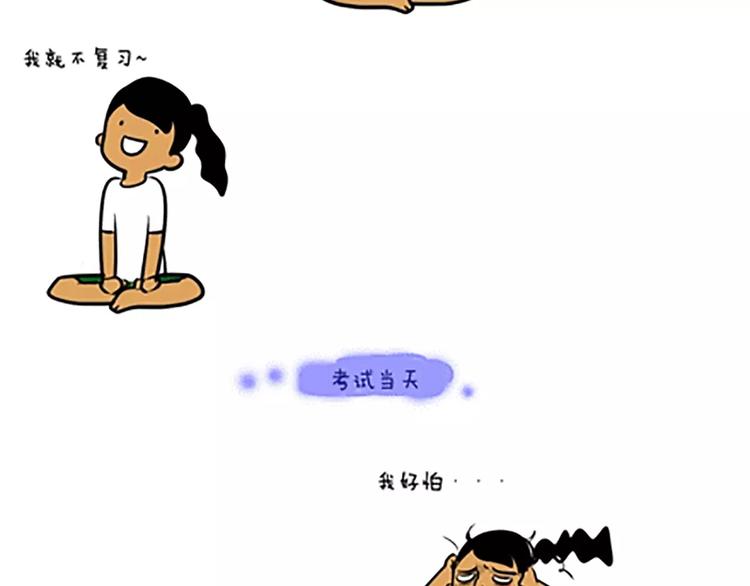 🍲製冷少女的日常 说不复习就不复习！ 第2页