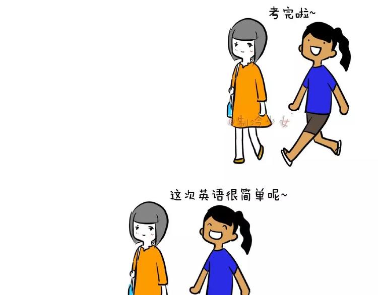 🍲製冷少女的日常 等考试完了才知道今天考什么？！ 第1页