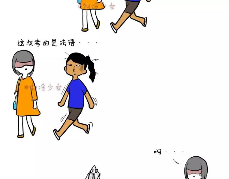 🍲製冷少女的日常 等考试完了才知道今天考什么？！ 第2页