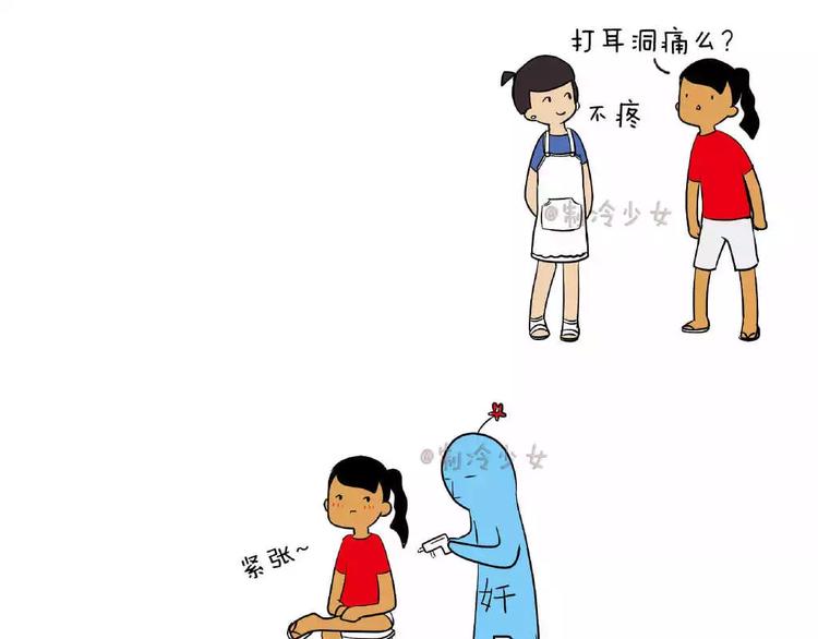 🍲製冷少女的日常 打耳洞一点都不痛，真的！ 第1页