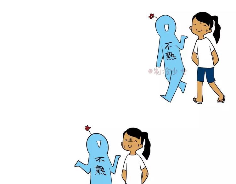 🍲製冷少女的日常 遇到熟人居然发生这样的事？ 第1页