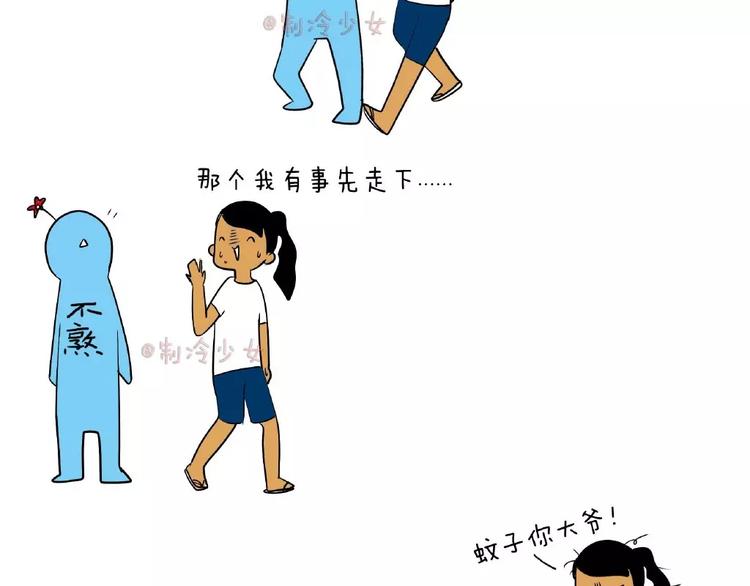 🍲製冷少女的日常 遇到熟人居然发生这样的事？ 第2页