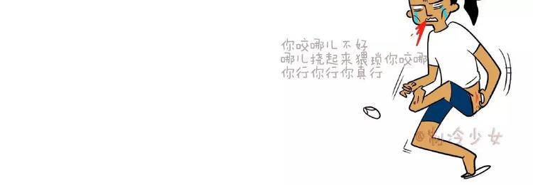 🍲製冷少女的日常 遇到熟人居然发生这样的事？ 第3页