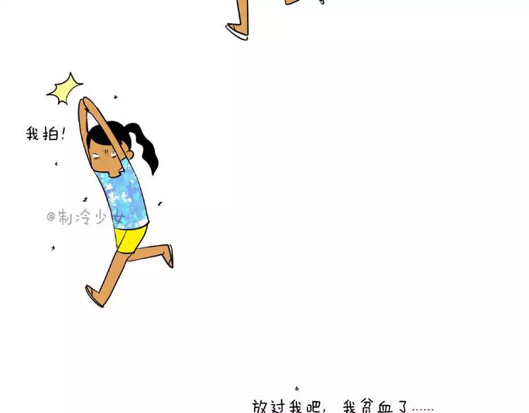 🍲製冷少女的日常 贫血了，求放过！ 第2页