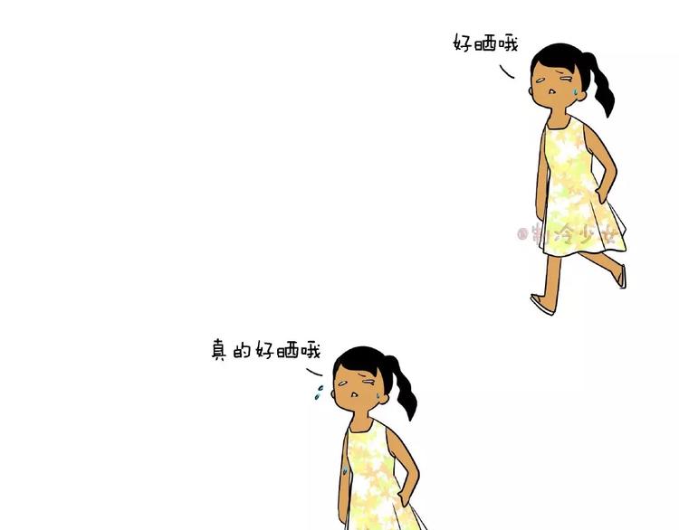 🍲製冷少女的日常 很热的天气该如何遮凉？ 第1页