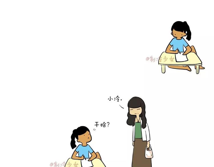 🍲製冷少女的日常 妈妈怎么什么都不给吃？ 第1页