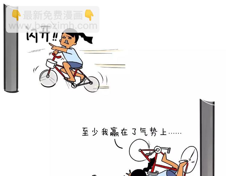 🍲製冷少女的日常 第60话 骑车就是这么天不怕地不怕！ 第2页