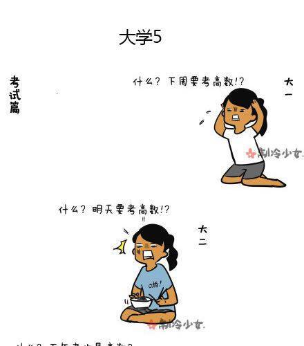 🍲製冷少女的日常 大学是把杀猪刀（中） 第3页