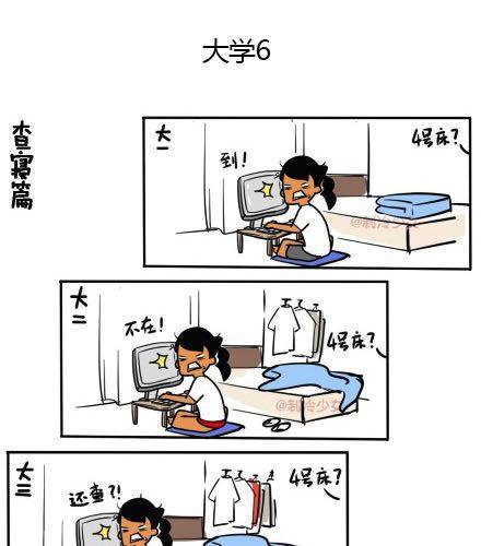 🍲製冷少女的日常 大学是把杀猪刀（中） 第5页