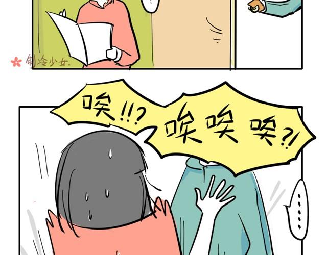 🍲製冷少女的日常 寂寞少女的日常 第10页