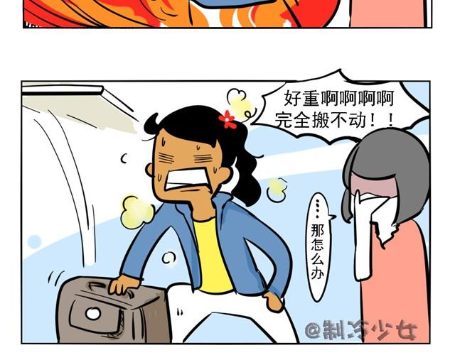 🍲製冷少女的日常 寂寞少女的日常 第15页