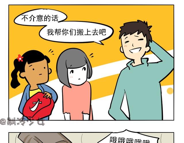 🍲製冷少女的日常 寂寞少女的日常 第16页
