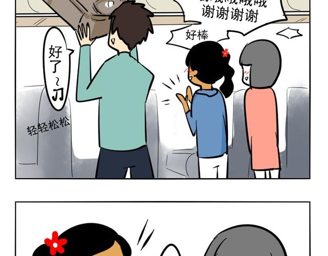 🍲製冷少女的日常 寂寞少女的日常 第17页