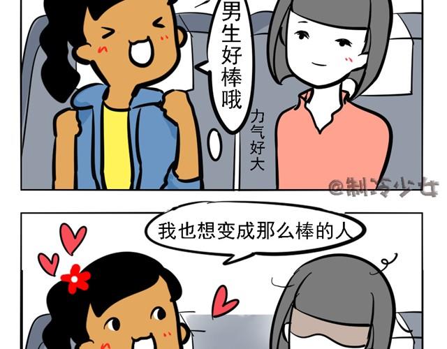 🍲製冷少女的日常 寂寞少女的日常 第18页