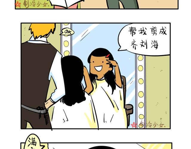 🍲製冷少女的日常 寂寞少女的日常 第2页