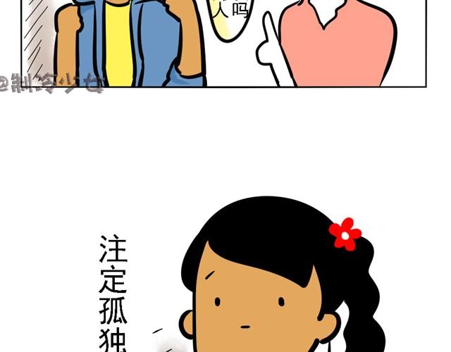 🍲製冷少女的日常 寂寞少女的日常 第20页