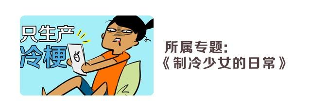 🍲製冷少女的日常 寂寞少女的日常 第23页