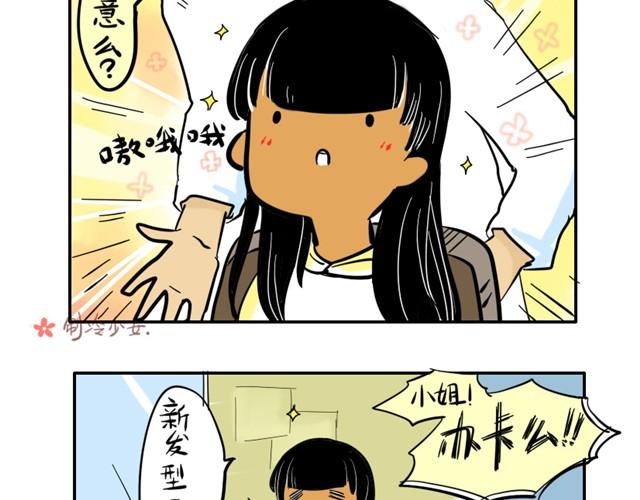 🍲製冷少女的日常 寂寞少女的日常 第3页