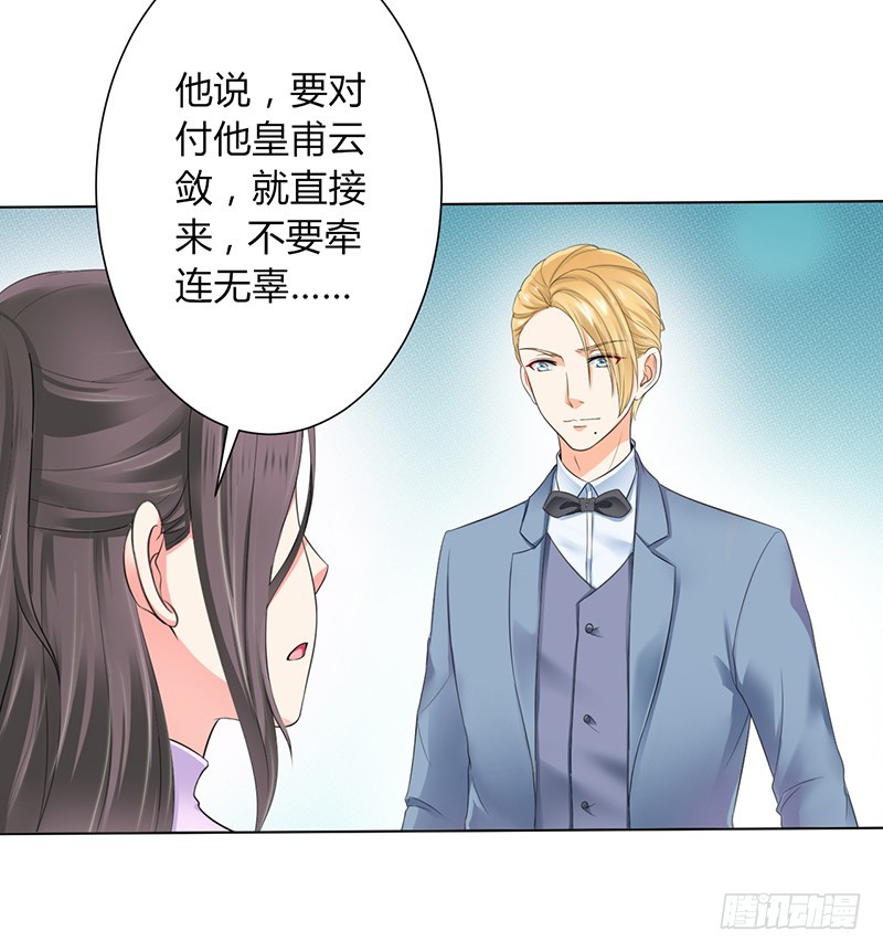 109 她就是皇甫云敛的命脉-第109话