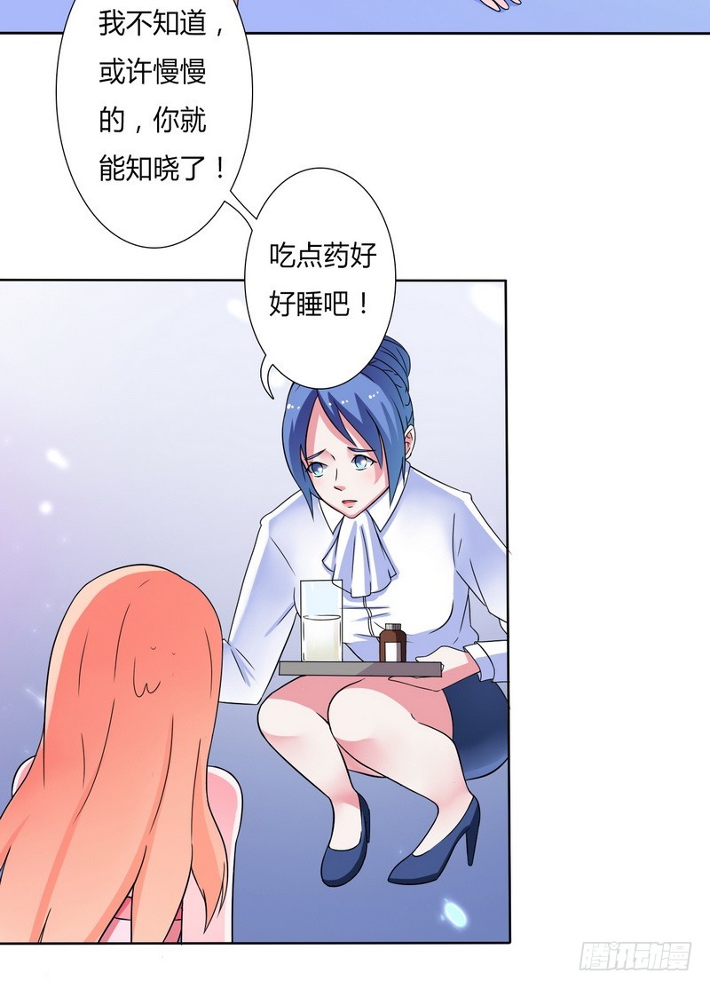 第21话 说你有病就有病-第21话