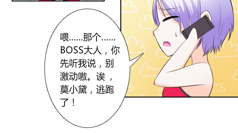 第29话 莫小黛逃跑了-第29话