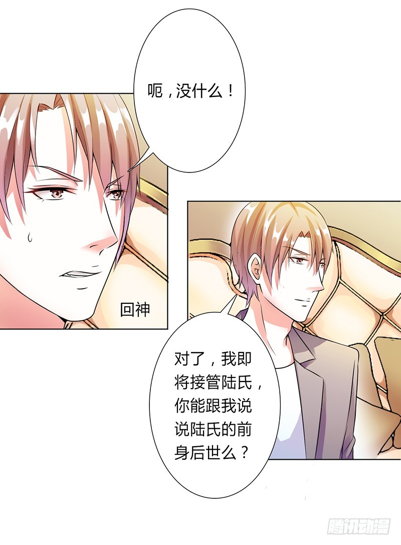 047 陆氏的前后身世-第47话