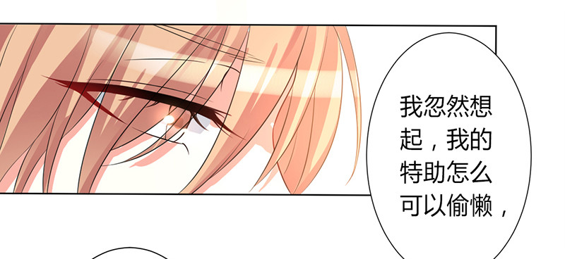 第83话 特助怎么能偷懒-第83话