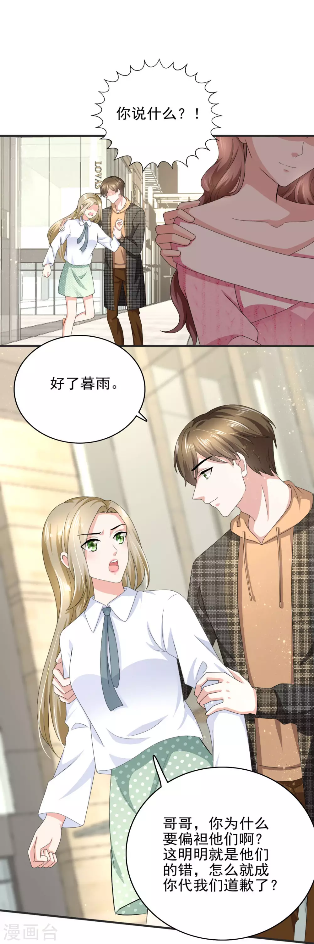 第10话 偏袒-第11话