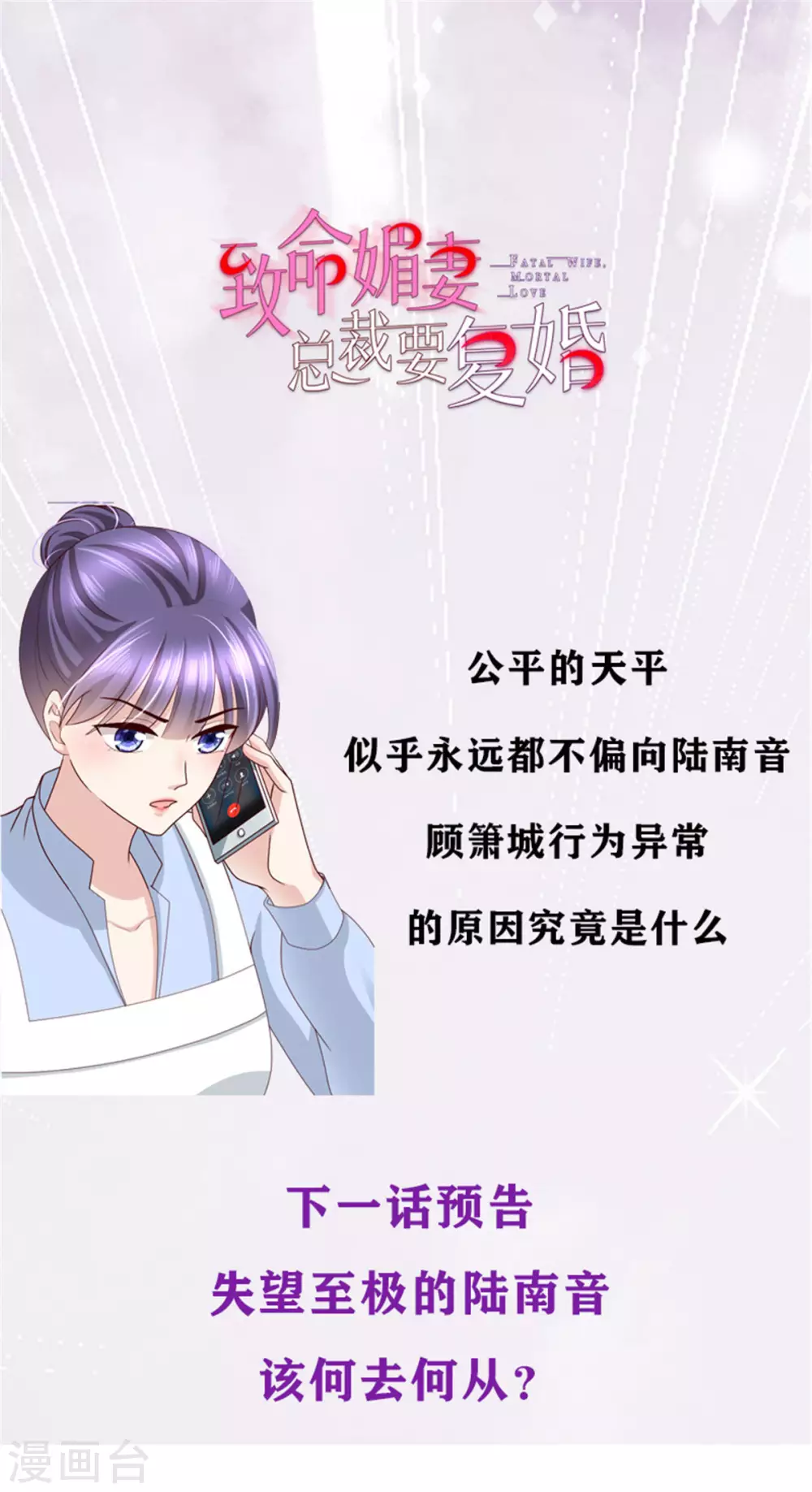 第12话 顾萧城，你就是个疯子！-第13话