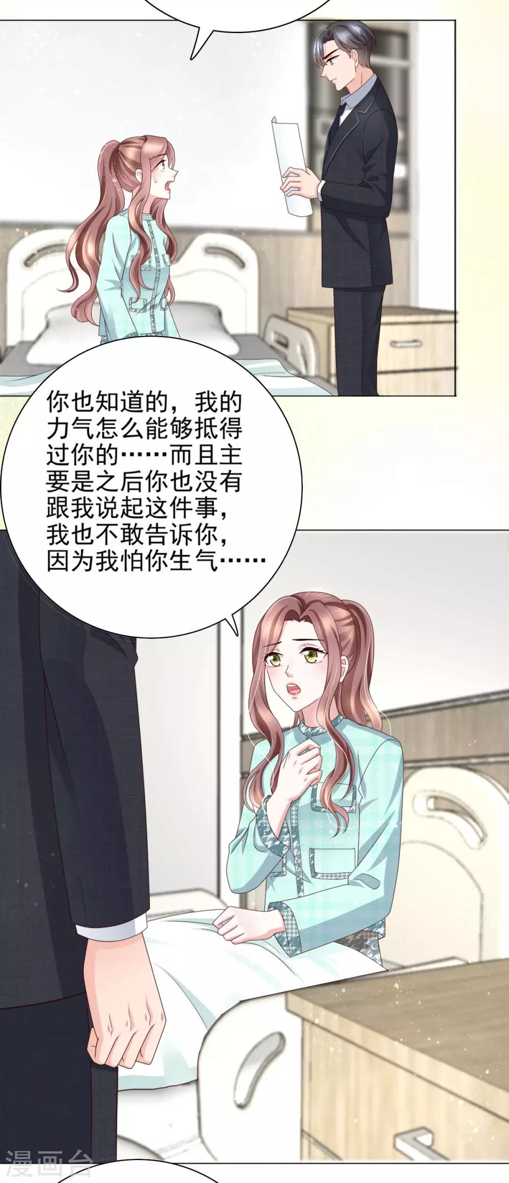 第14话 孩子是你的-第15话