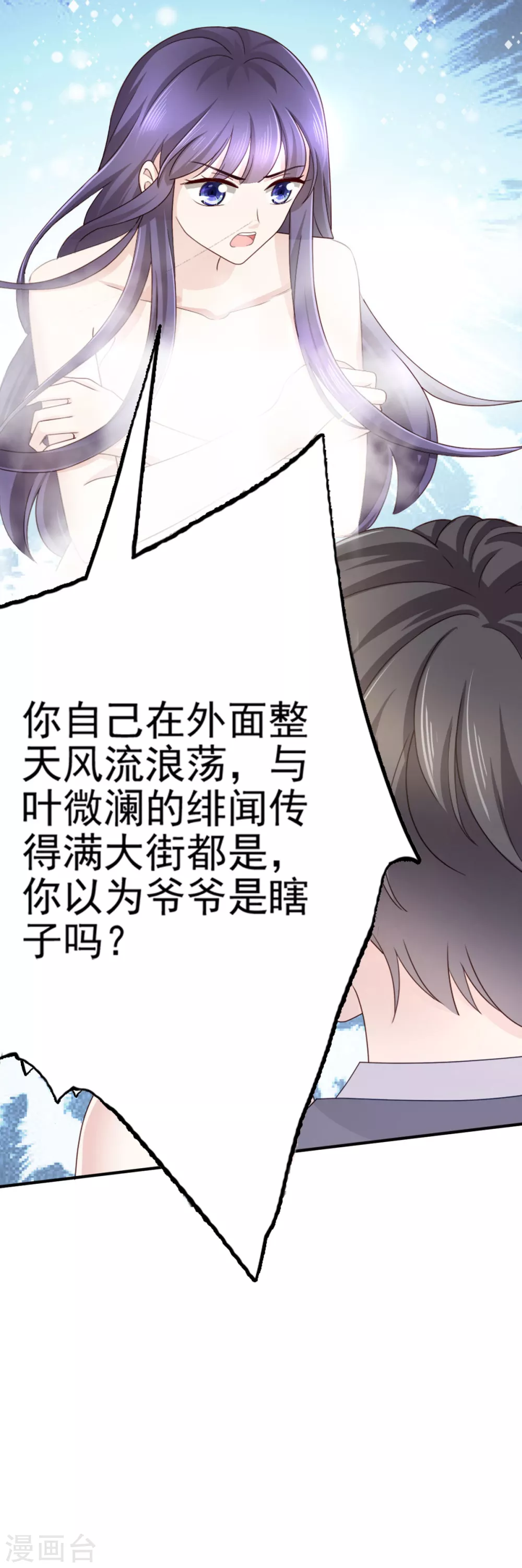 第2话 三人行丑闻上台-第3话