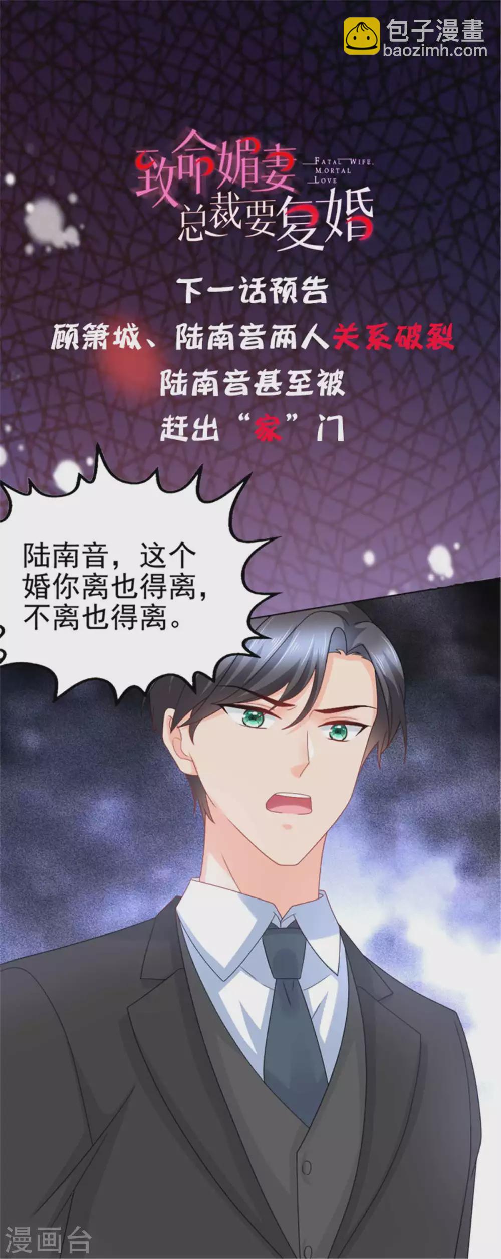 第20话 我没有推她-第21话