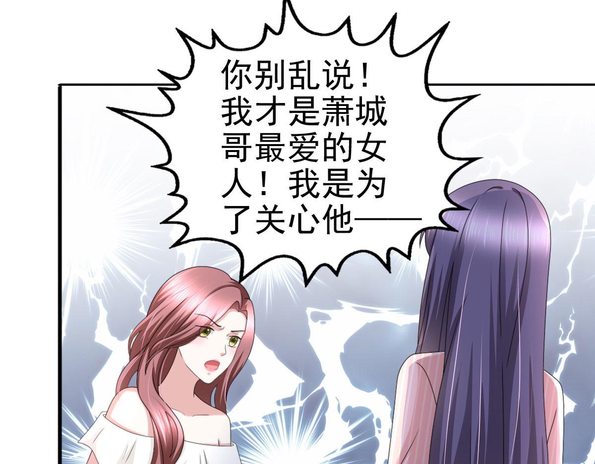 第31话 玩一次狠的吧顾萧城！(1/2)-第35话
