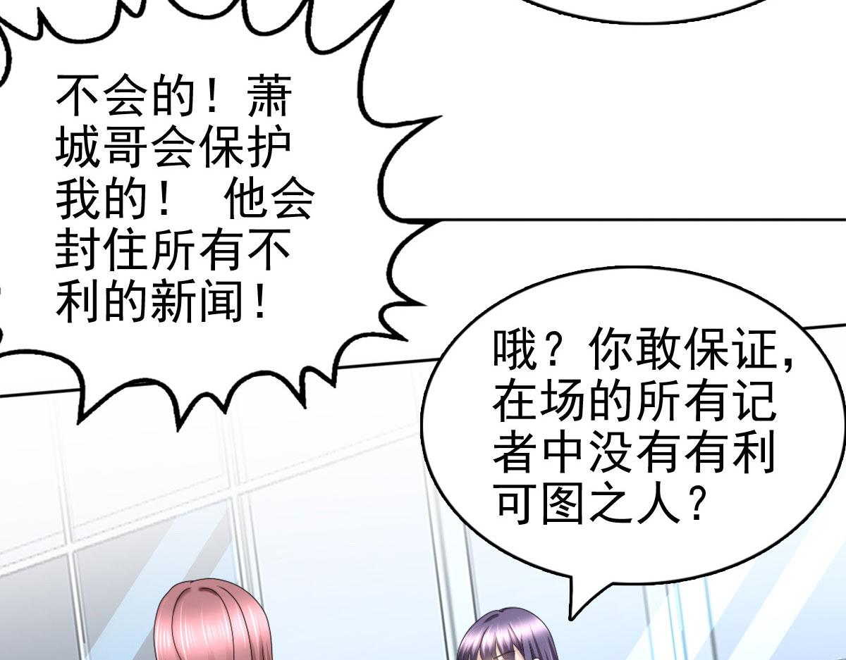第31话 玩一次狠的吧顾萧城！(1/2)-第35话