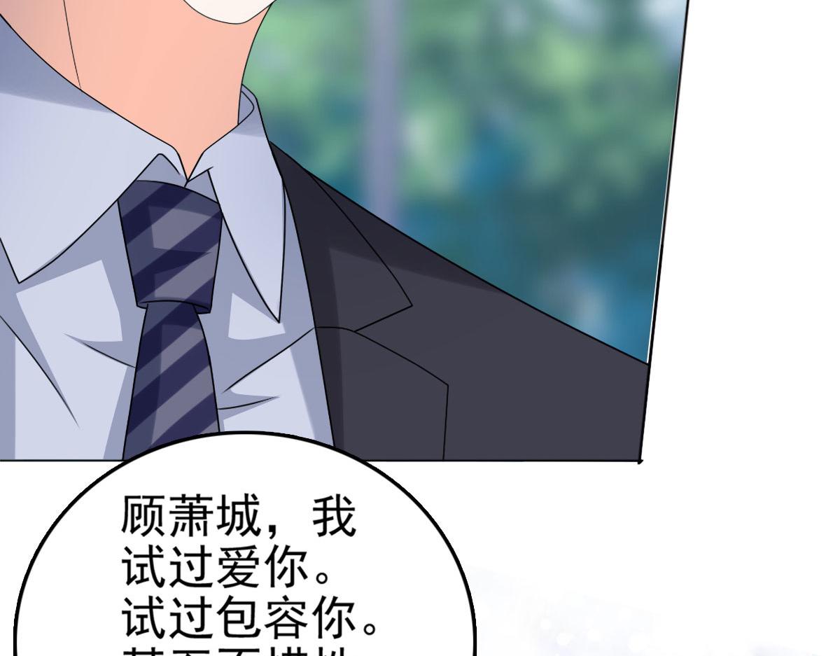 第31话 玩一次狠的吧顾萧城！(1/2)-第35话